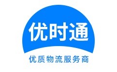 市北区到香港货运公司，市北区到台湾快递公司，市北区至澳门物流公司