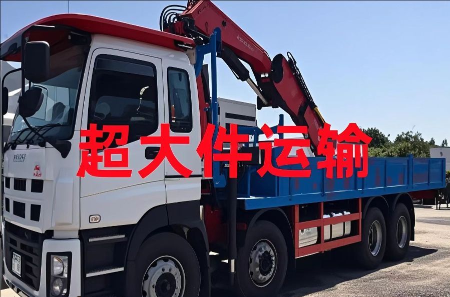 市北区超大件运输